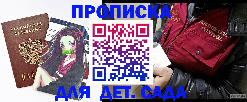 прописка 2025 в Буинске