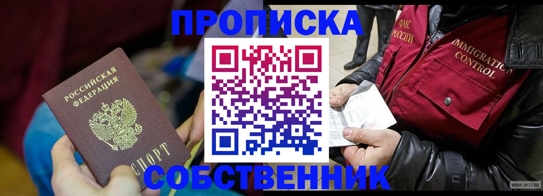 временная регистрация собственник в Буинске