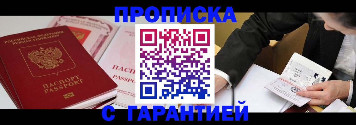 временная регистрация собственник в Буинске