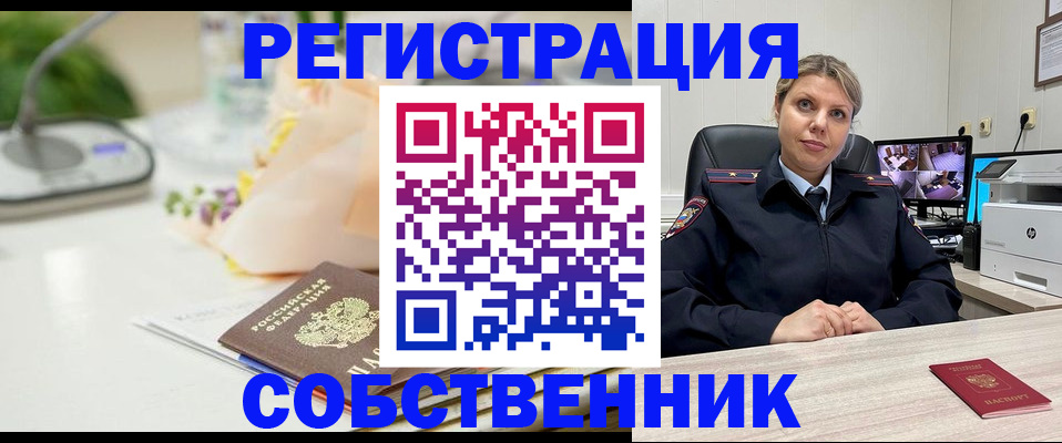 купить прописку в Буинске