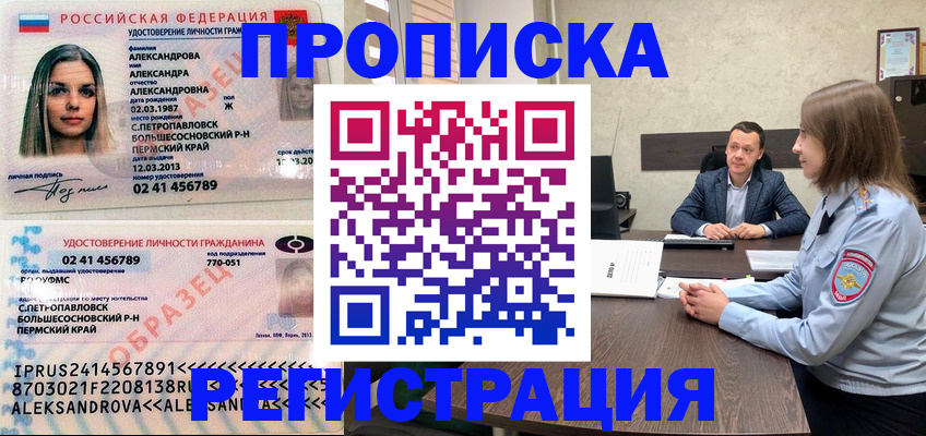 прописка штамп в Буинске